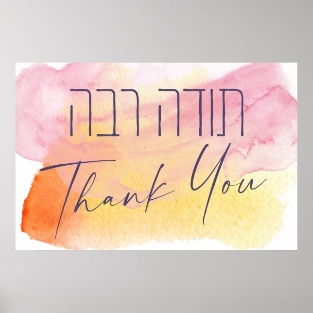 Poster Merci En Hébreu - Todah Raba Gratitude juive (Devant)