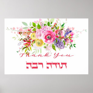 Poster Merci En Hébreu - Todah Raba Gratitude juive