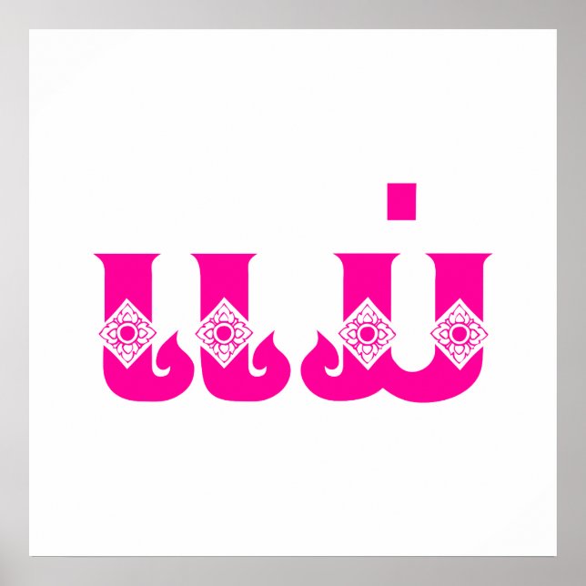 Poster Mère Lao - ແ ມ່ / Mae - Laotien / Laos (Devant)