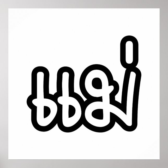 Poster Mère thaïe - แ ม่ / Mae - Script de langue thaïe (Devant)