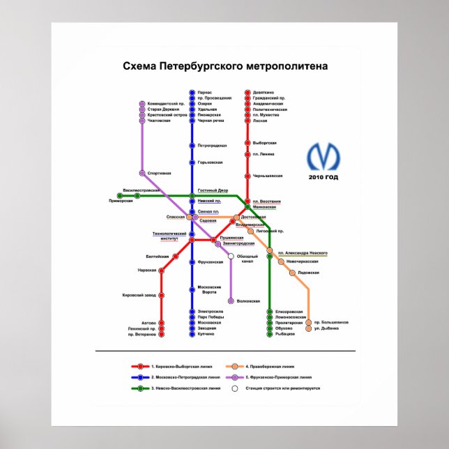 Poster Métro de Saint-Pétersbourg (Devant)