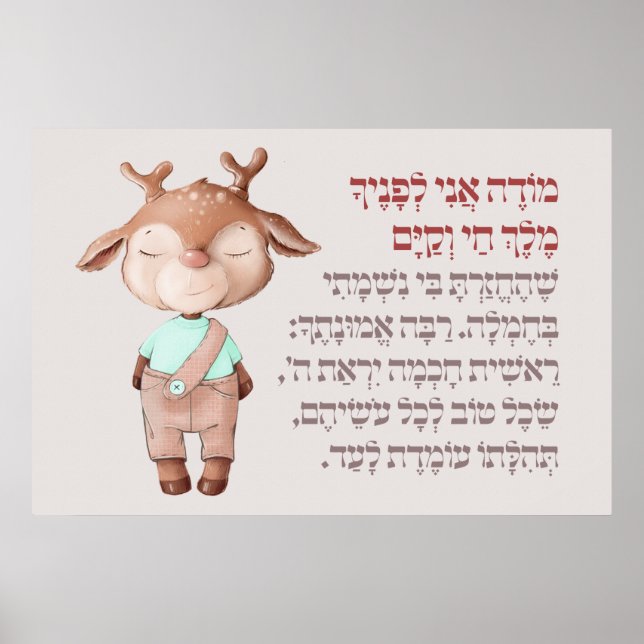 Poster Mignon Modeh Ani Prière du matin en hébreu pour ga (Devant)