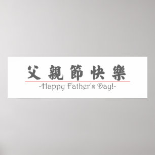 Poster Mot chinois pour la fête des pères heureuse !