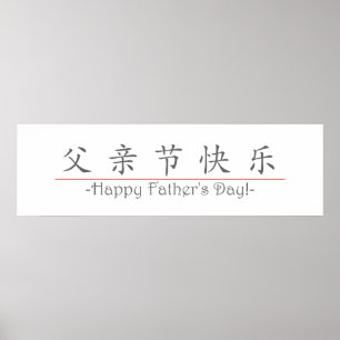 Poster Mot chinois pour la fête des pères heureuse !