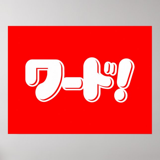 Poster Mot japonais ! ワ ー ド ! (Devant)