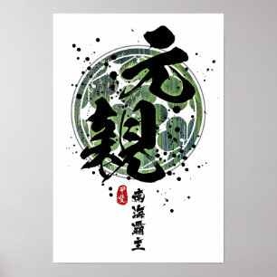 Poster Motochika - Surseigneur de la calligraphie de la M