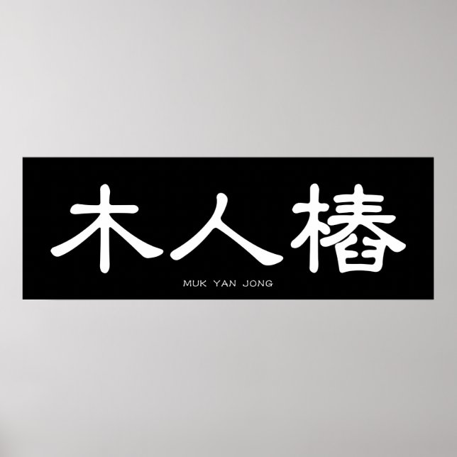 Poster Muk Yan Jong Wooden Dummy Calligraphie chinoise (Devant)