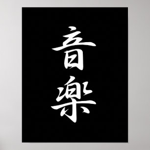 Poster Musique - Ongaku