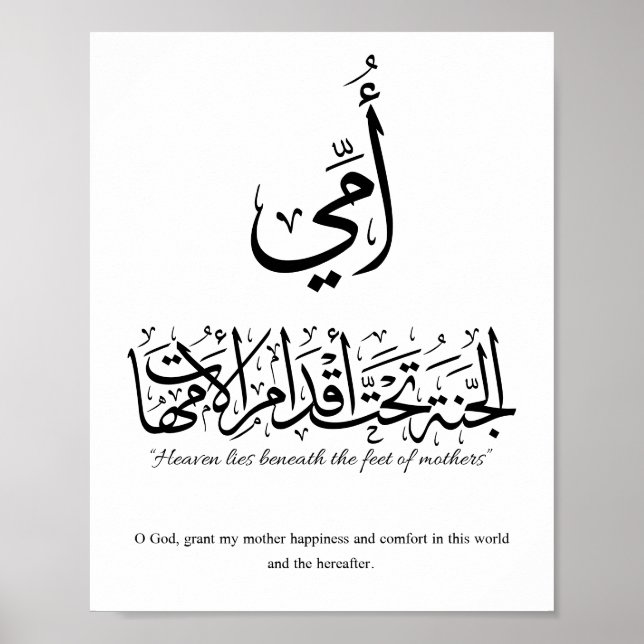 Poster My mother in Arabic Calligraphy. أمي (Devant)