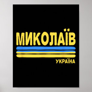 Poster Mykolaïv Ukraine Drapeau Ville ukrainienne Cyrilli