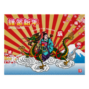 Poster Nouvel An japonais 2024 Dragon