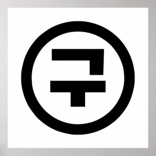 Poster Numéro sino-coréen 9 Neuf 구 【Gu】 Hangul