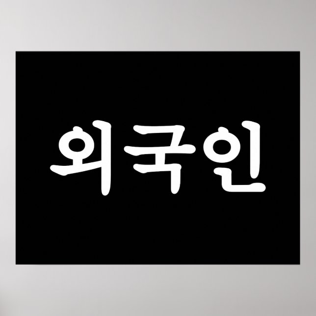 Poster Oegugin 외 국 인 | Coréen Hangul (Devant)