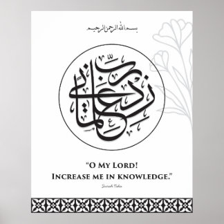 Poster Œuvre murale Calligraphie arabe Rabbi Zidni ilma