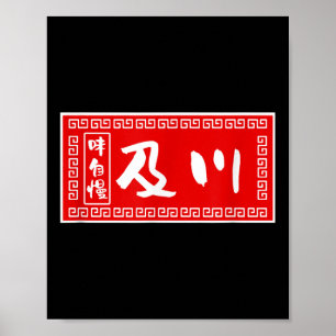 Poster Oikawa Nom, Ramen, Signe, Drôle, Drôle Bon