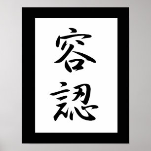 Poster Panneau Kanji, Acceptation - Younin