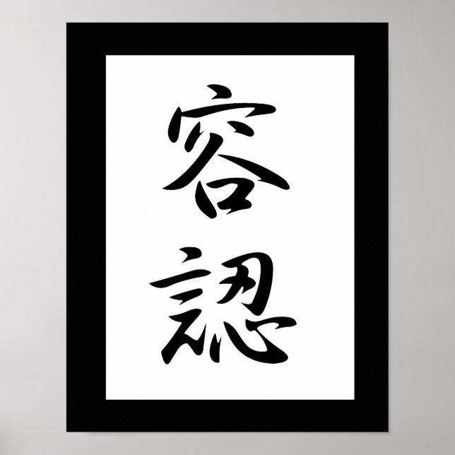 Poster Panneau Kanji, Acceptation - Younin (Devant)