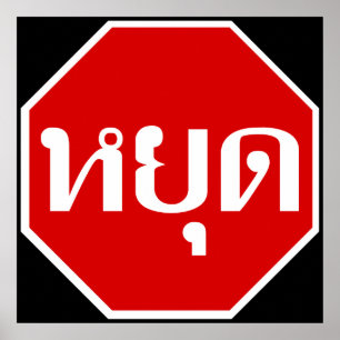 Poster Panneau STOP de la circulation thaïlandaise ⚠ YOOT