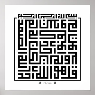 Poster Papier Surah Al-Ikhlas-001
