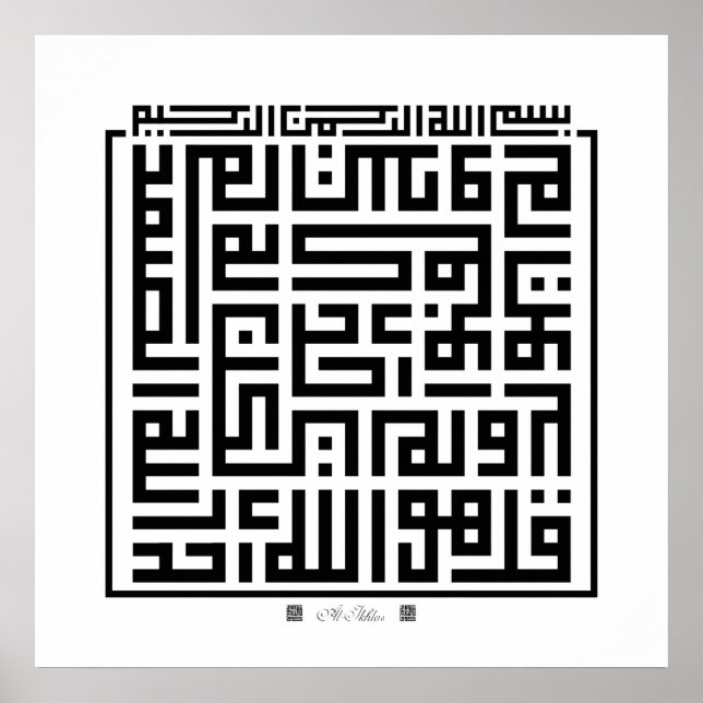 Poster Papier Surah Al-Ikhlas-001 (Devant)