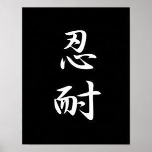 Poster Patience - Nintai