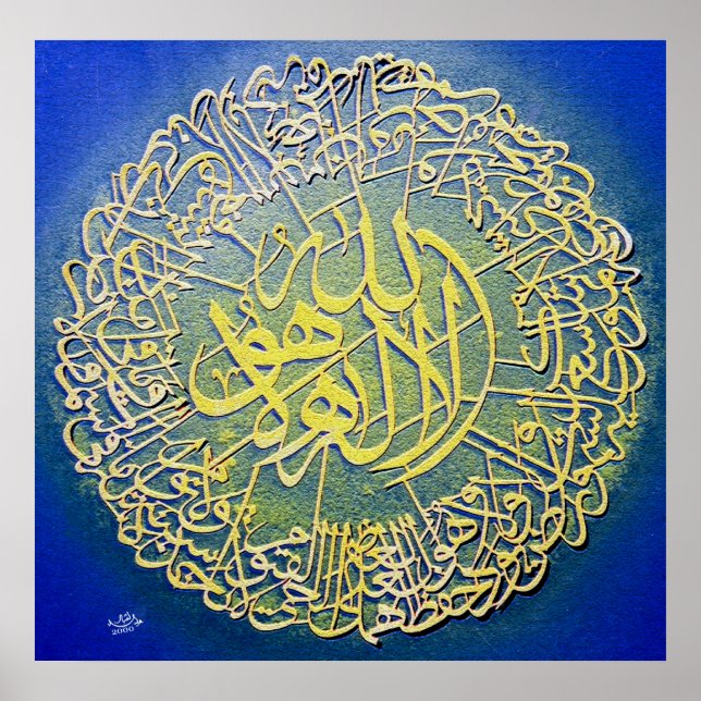 Poster Peinture ayatul Kursi (Devant)