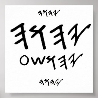 Poster Père et Messie's Name est Paleo Hébreu