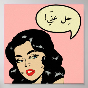 Poster Personnalisé نّ Pêche Laissez-moi Alab Arabe Arabe
