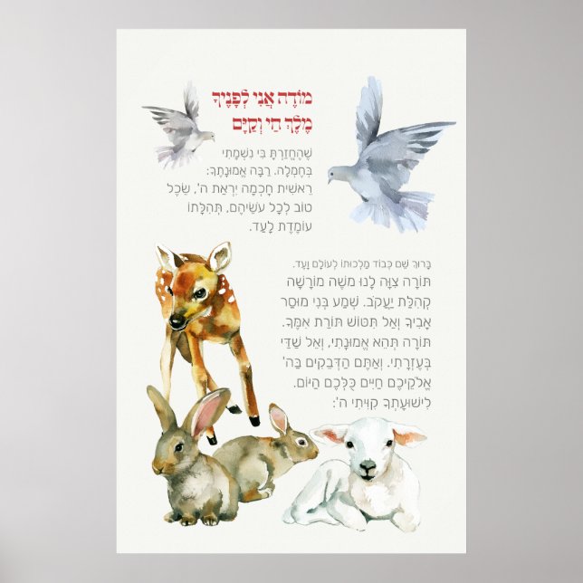 Poster Prière du matin Hebrew Modeh Ani Enfants juifs (Devant)