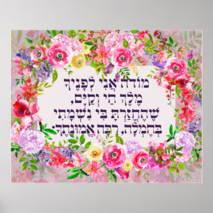 Poster Prière juive de gratitude matinale hébraïque Modeh