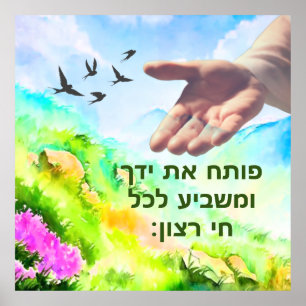 Poster Psaume 145:16