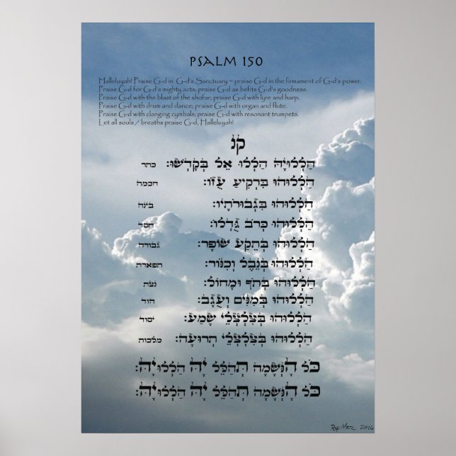 Poster Psaume 150 ~ Hébreu, anglais et translittération (Devant)