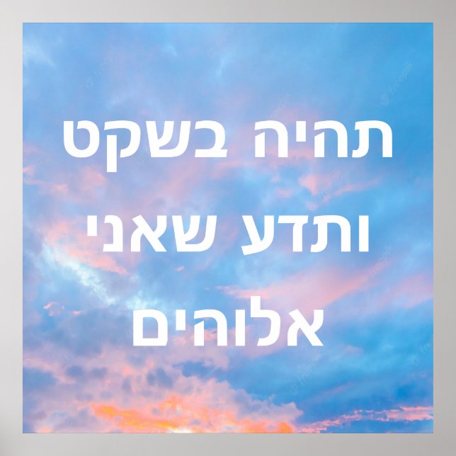 Poster Psaume 46:10 (Devant)