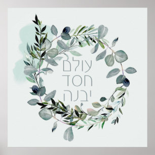 Poster Psaume hébreu 89:3 "Le monde est construit par l'a