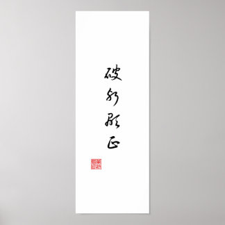 Poster "Révéler la vérité en surmontant le mal"