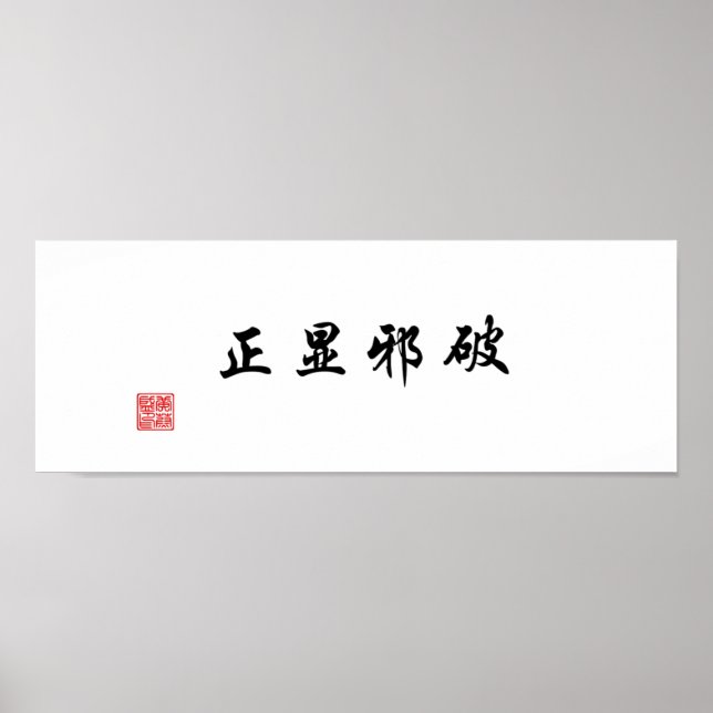 Poster "Révéler la vérité en surmontant le mal" (Devant)