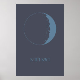 Poster Rosh Chodesh - Nouvelle Lune juive en hébreu