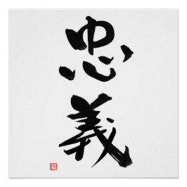 Poster Samurai Bushido Code Kanji Chugi Duty