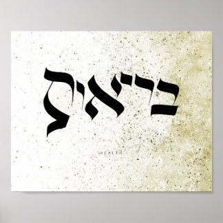 Poster SANTÉ, ב ר י א ו, Calligraphie hébraïque, Calligra