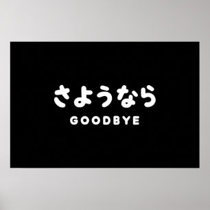 Poster Sayonara Au revoir japonais さようなら Hiragana Scrip