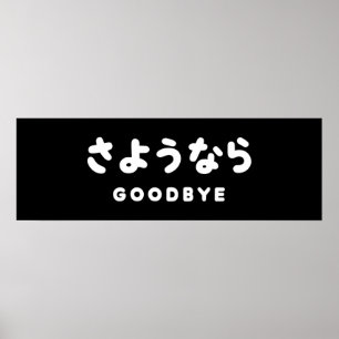 Poster Sayonara Japonais Adieu さ よ う な ら Hiragana Scrip