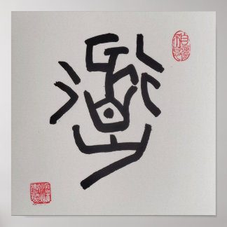 Poster Sceau chinois traditionnel, signifie "Le chemin"