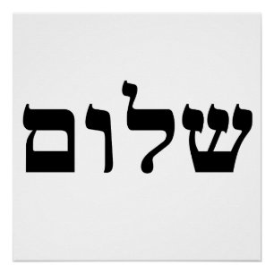 Poster Shalom