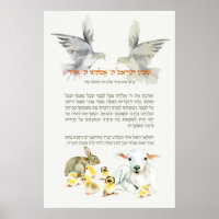 Shema Israël au coucher pour les enfants avec des 