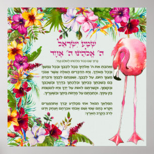 Poster Shema Israël au coucher pour les enfants sous les 