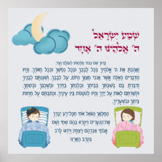 Poster Shema Israël charmant pour les enfants au coucher