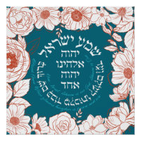 Shema Israel en hébreu | Art Fleur de prière juive