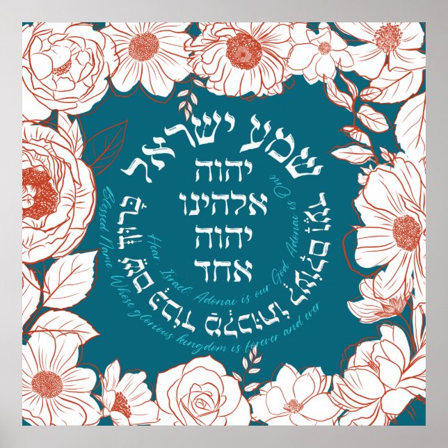 Poster Shema Israel en hébreu | Art Fleur de prière juive (Devant)