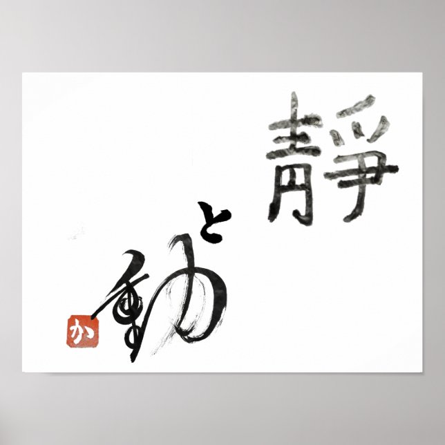 Poster stillness and movement　『静』と『動』 (Devant)