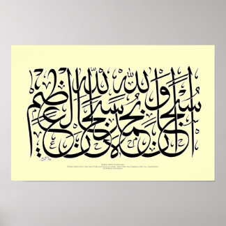 Poster Subhanallahi wabihamdihi subhanallahil azim